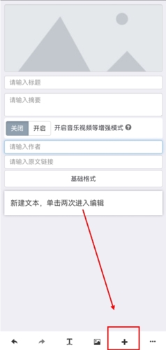 秀米編輯器