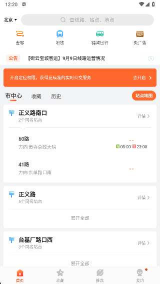 掌上公交