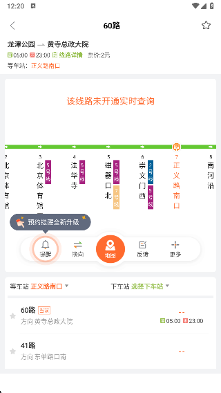 掌上公交