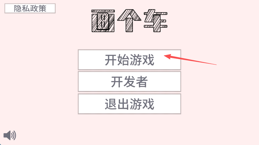畫個車
