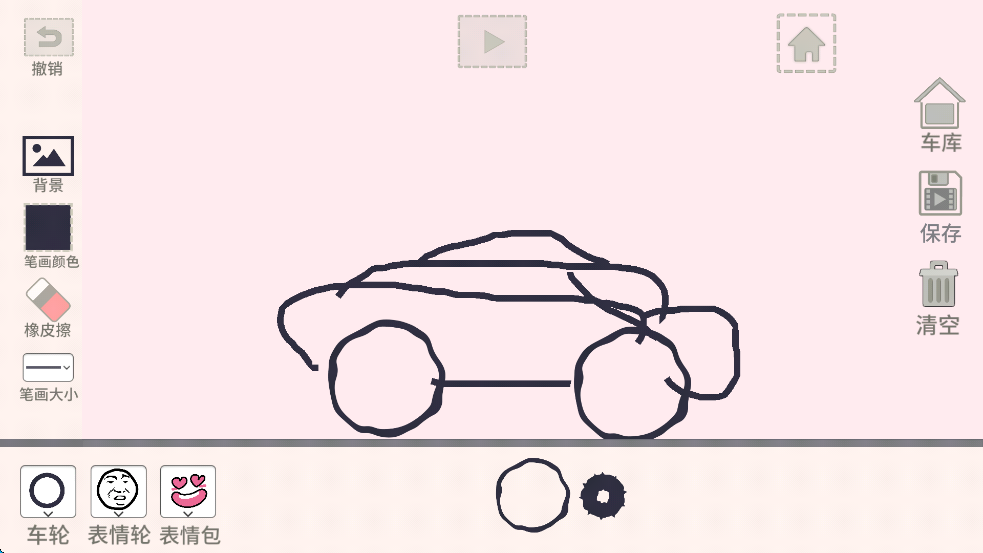 畫個車