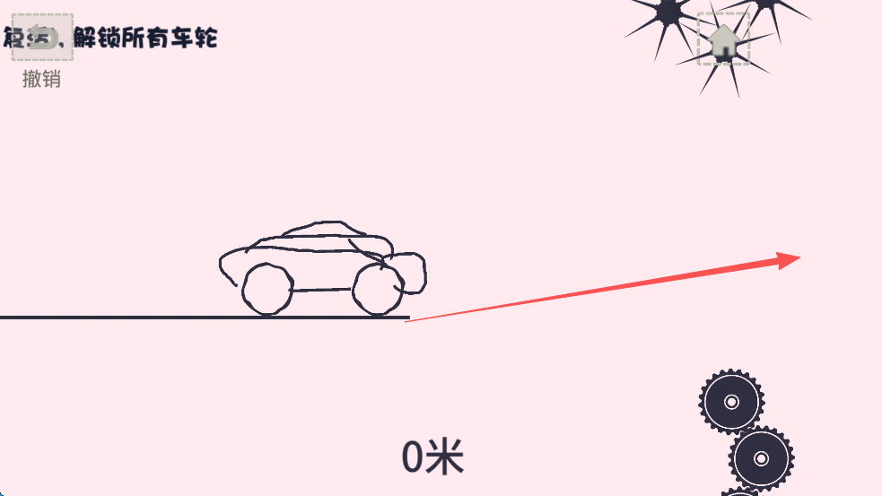 畫個車