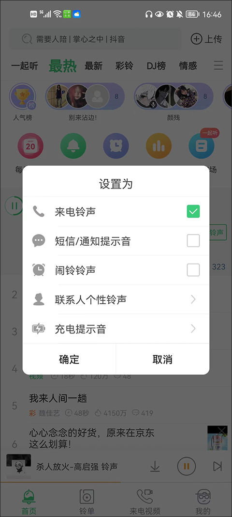 鈴聲多多