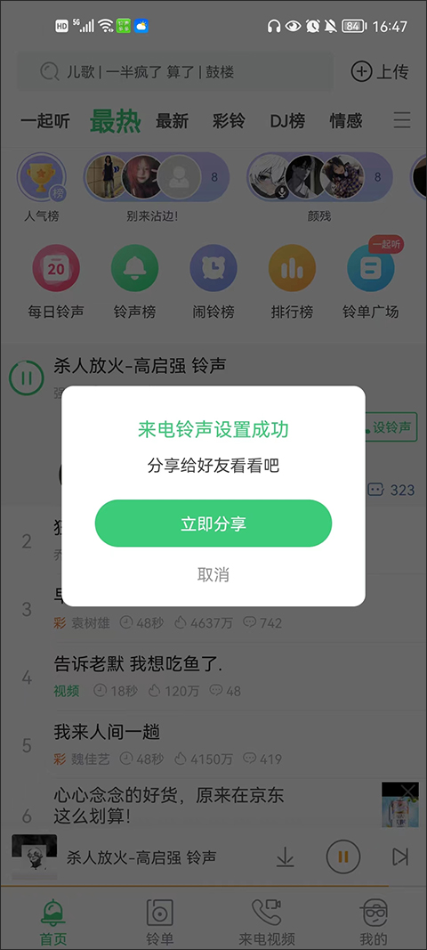 鈴聲多多