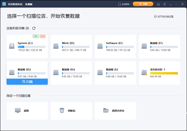 易我數(shù)據(jù)恢復(fù)