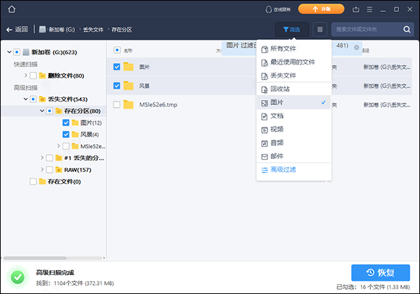易我數(shù)據(jù)恢復(fù)
