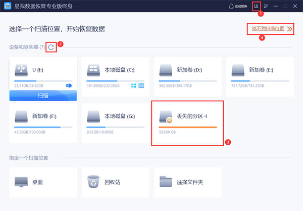 易我數(shù)據(jù)恢復(fù)