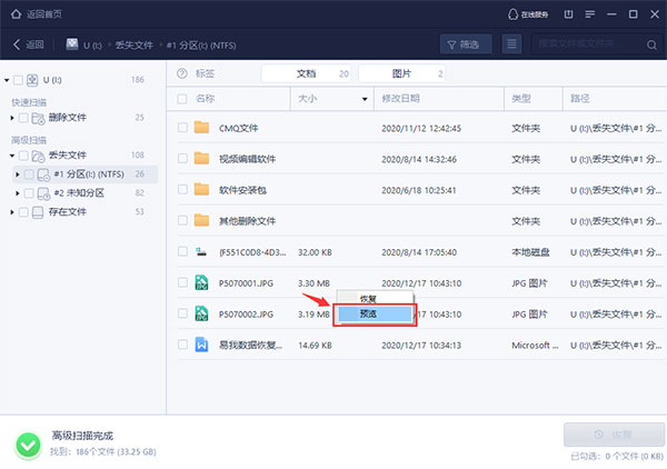 易我數(shù)據(jù)恢復(fù)