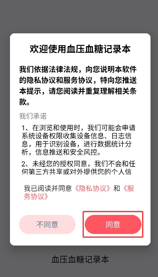 血壓血糖記錄本