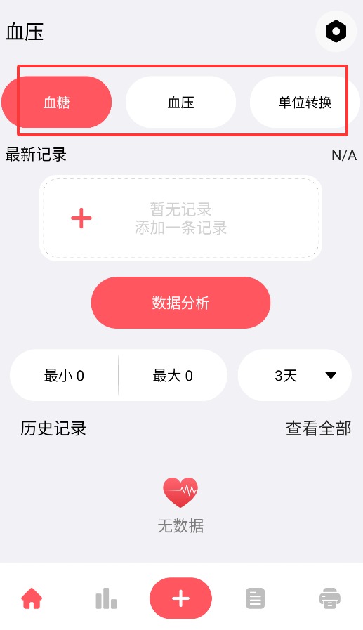 血壓血糖記錄本