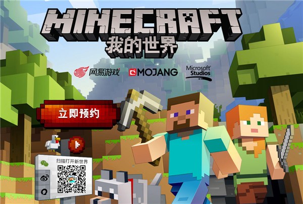 我的世界