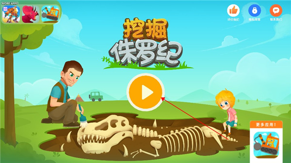 挖掘侏羅紀