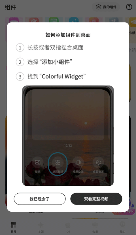 colorfulwidget小紙條