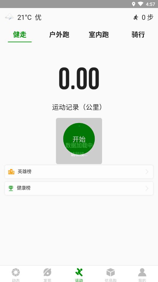 健步圈APP