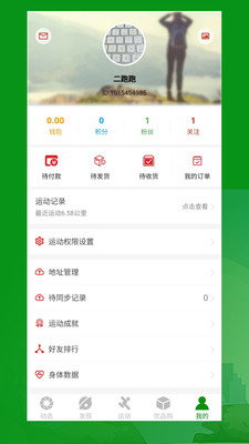 健步圈APP