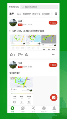 健步圈APP