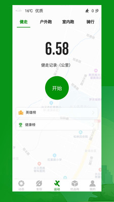 健步圈APP