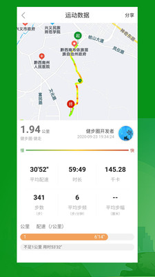 健步圈APP