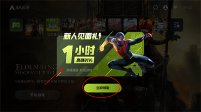 3A云游