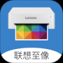 聯(lián)想至像打印
