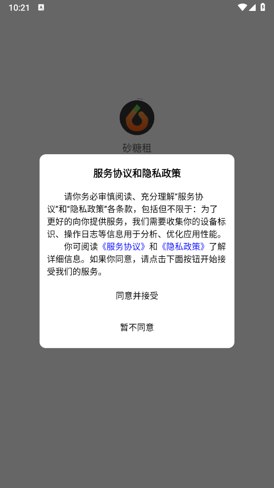 砂糖租機