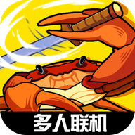 蟹王爭霸