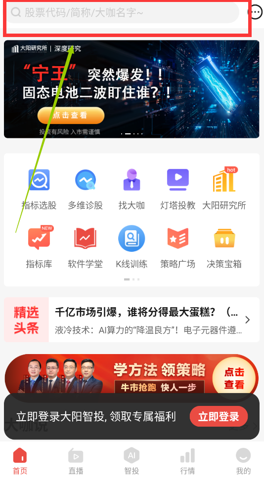 大陽(yáng)智投