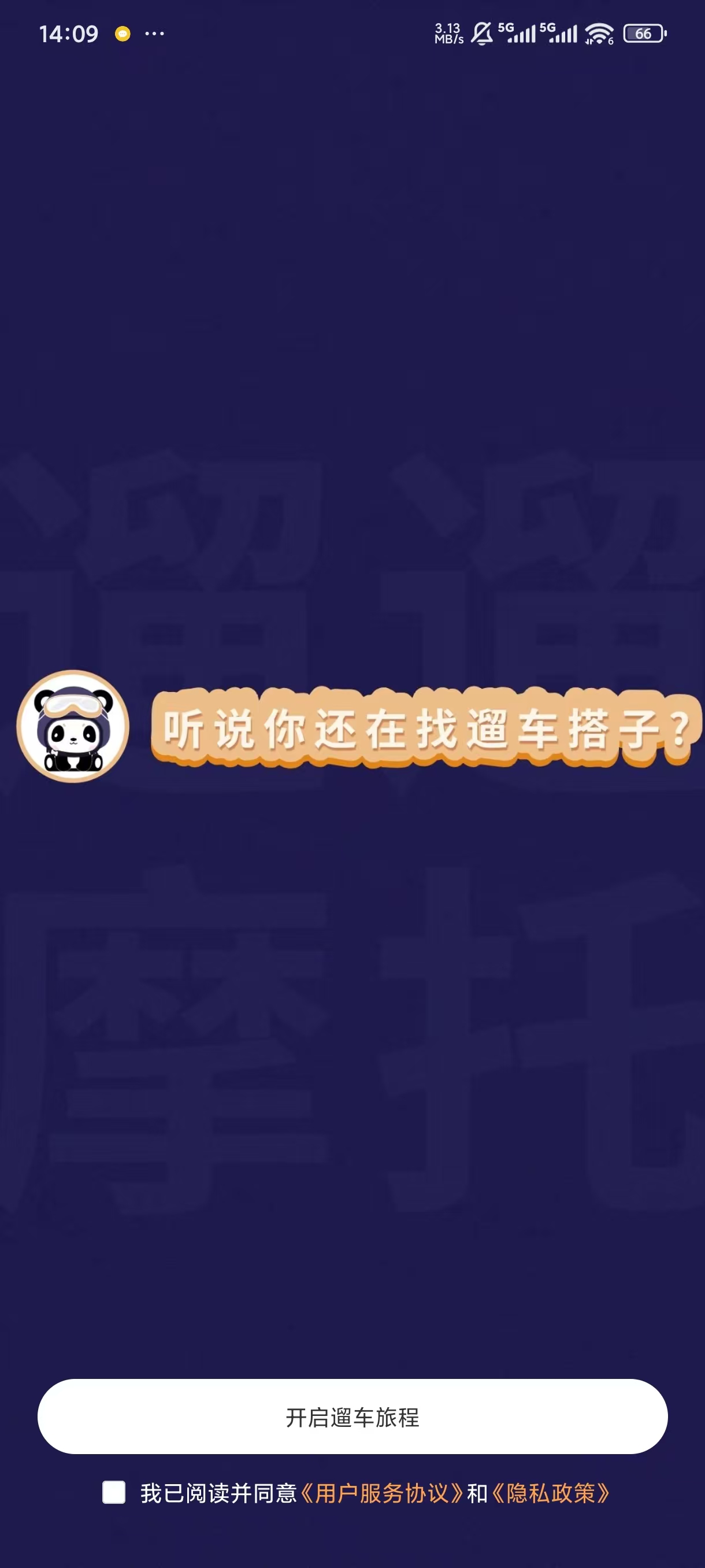 遛遛摩托