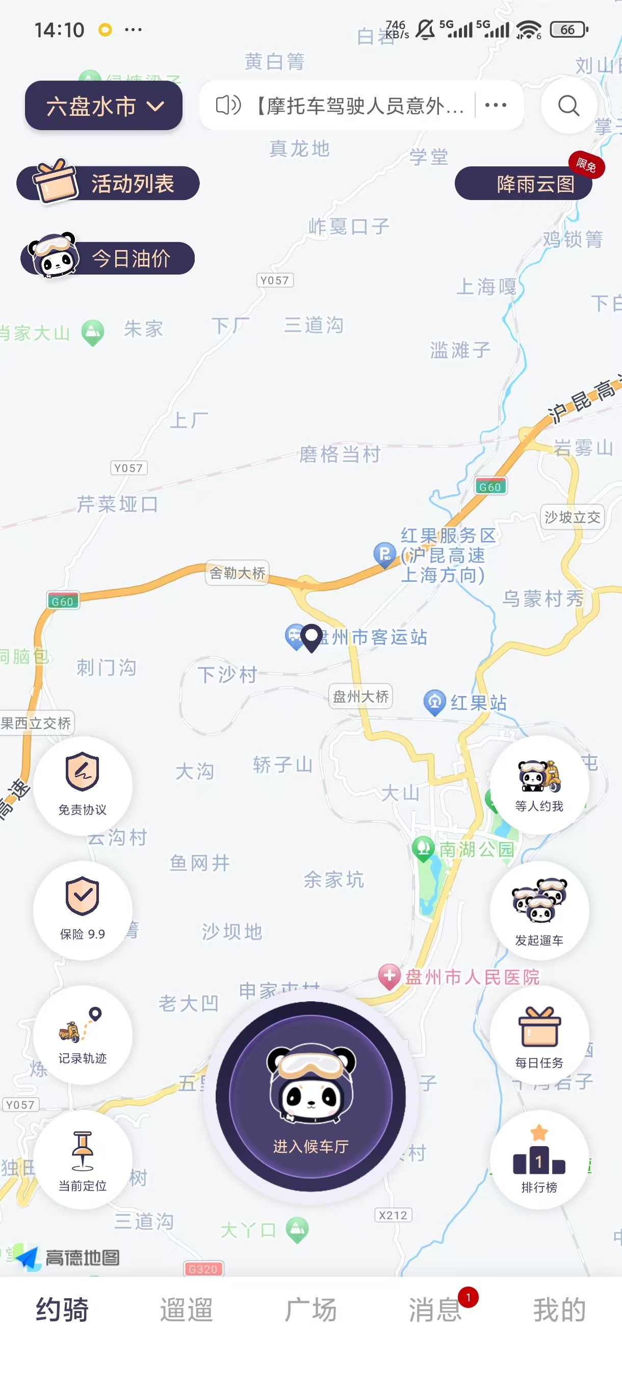 遛遛摩托