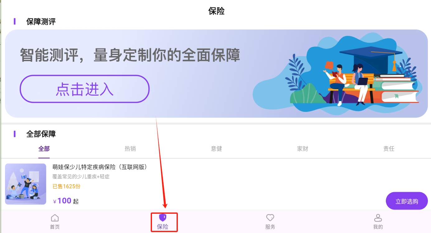 掌上紫金保險(xiǎn)