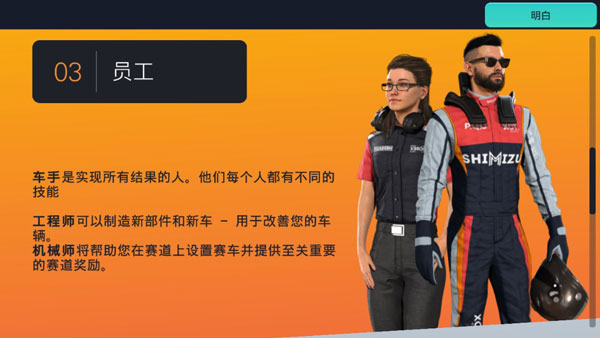 賽車經(jīng)理3