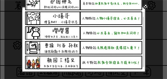 鼠繪三國(guó)模擬器