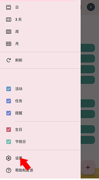 谷歌日歷同步服務安卓版