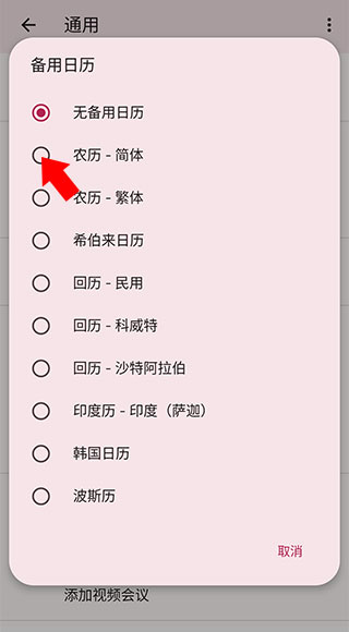 谷歌日歷同步服務安卓版