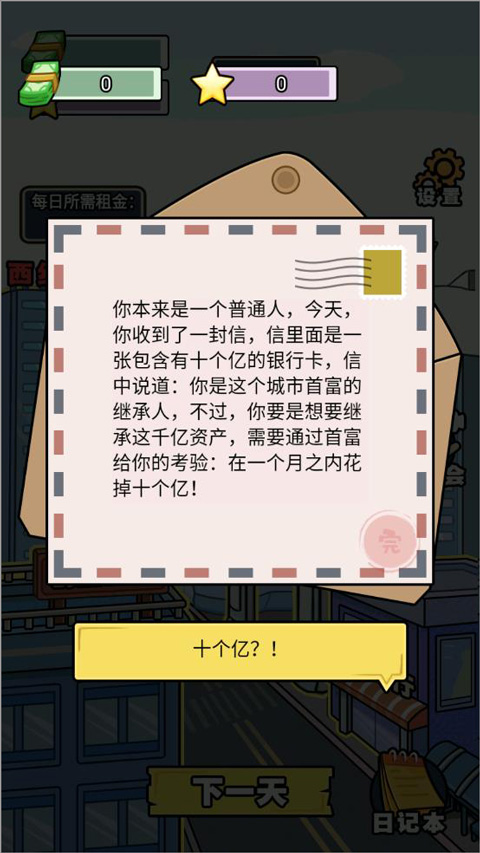 億個(gè)小目標(biāo)手游