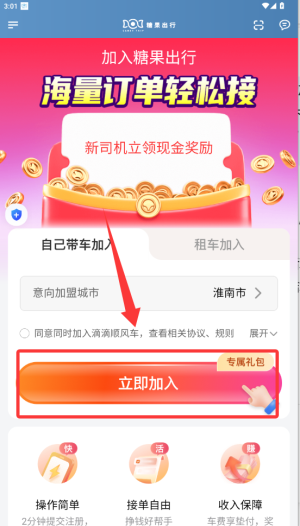 糖果出行
