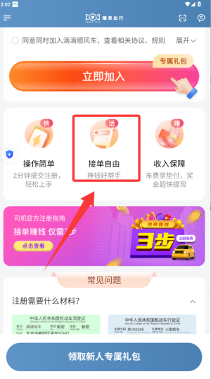 糖果出行