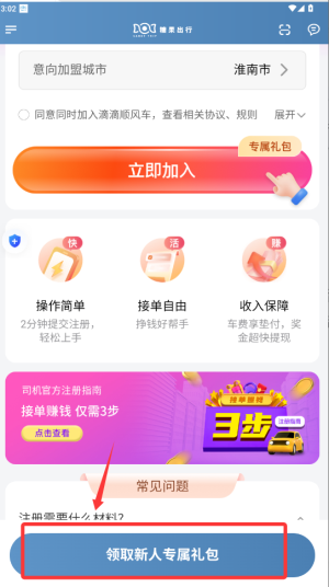 糖果出行