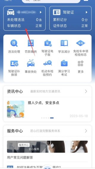 交管12123