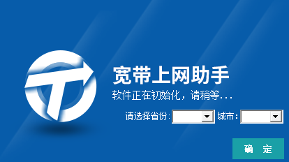 中國電信寬帶上網(wǎng)助手