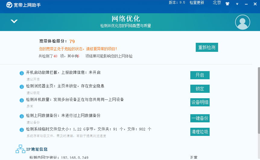 中國電信寬帶上網(wǎng)助手