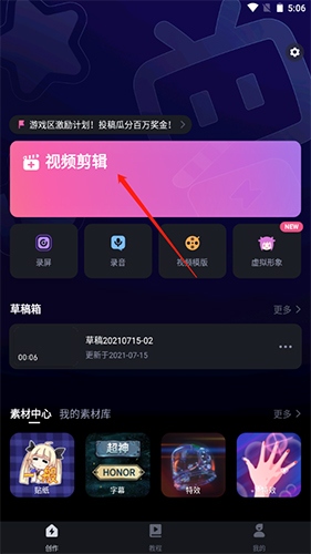 必剪APP
