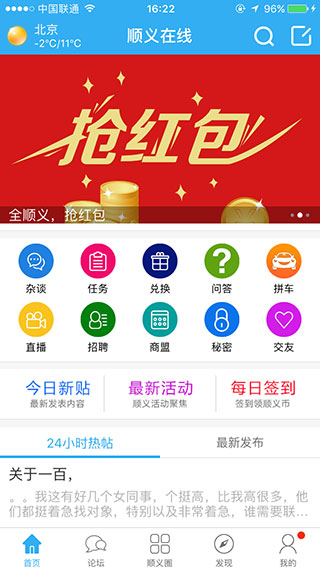 順義在線