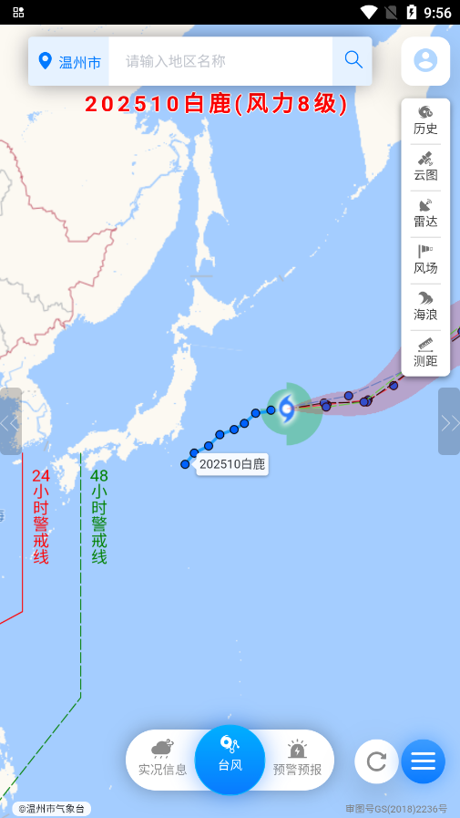 溫州臺(tái)風(fēng)網(wǎng)