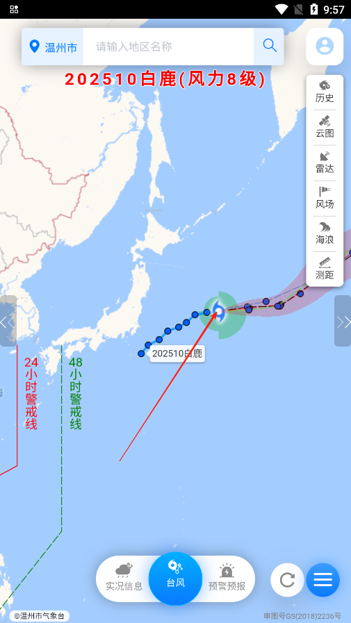 溫州臺(tái)風(fēng)網(wǎng)