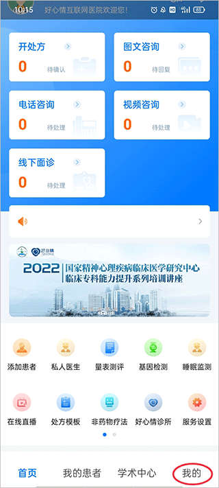 好心情醫(yī)生版