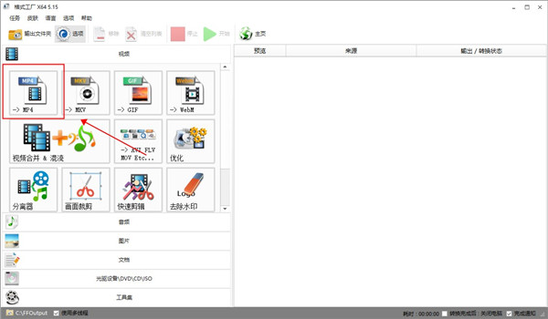 FormatFactory格式工廠
