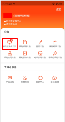 政采云軍采版