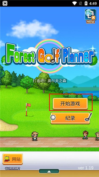 打造吧高爾夫之森
