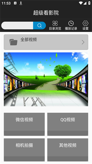 超級(jí)看APP